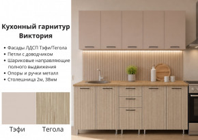 КГ Виктория 2м в Тогучине - togychin.mebelnovo.ru | фото