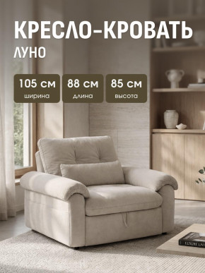 Кресло-кровать ЛУНО 105см в Тогучине - togychin.mebelnovo.ru | фото