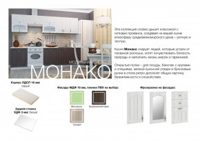 Кухня Монако в Тогучине - togychin.mebelnovo.ru | фото